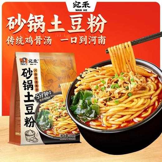 宛禾320g砂锅土豆粉 商品图2