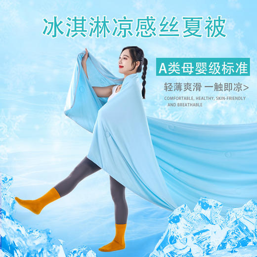 【守护夏日清凉！冰激凌夏凉被】A类氨纶涼感丝印花夏被，舒适睡感，自然绵柔，夏天可机洗A类母婴级，西瓜夏凉被薄被子L 商品图5