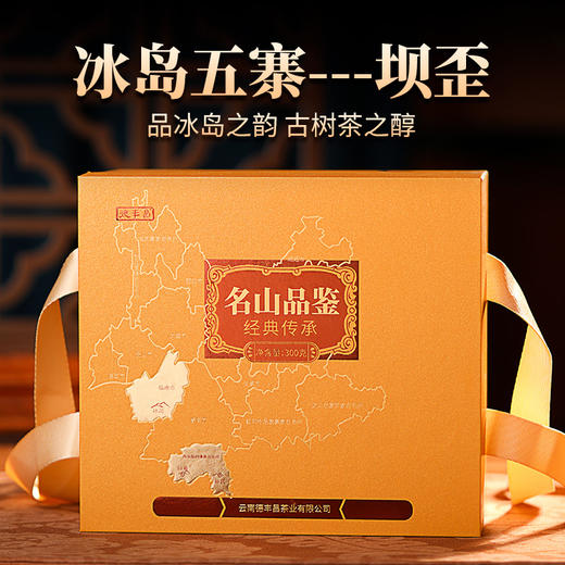 德丰昌普洱生茶散茶300克/盒【冰岛五寨-坝歪】 商品图1