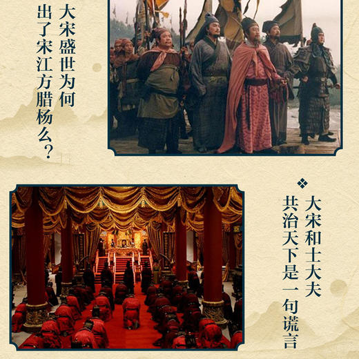 大宋繁华 造极之世的表与里 商品图1