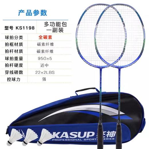 狂神羽拍KS1198碳素一体 商品图3