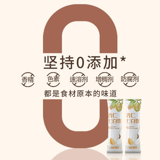 【坤达理】杏仁七白饮，非遗古法精选7种白食材，杏仁高含量高达30%，口感润滑好吸收。每盒140g（7袋*20g） 商品图2