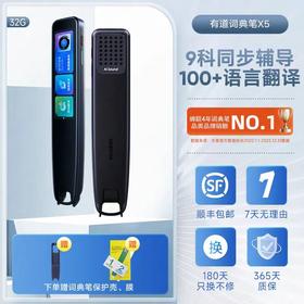 有道词典笔X5X7S6P|网易有道词典笔|英语点读笔|翻译笔|单词笔|通用+万能+英语学霸|大学考研学习笔|智能扫读笔神器