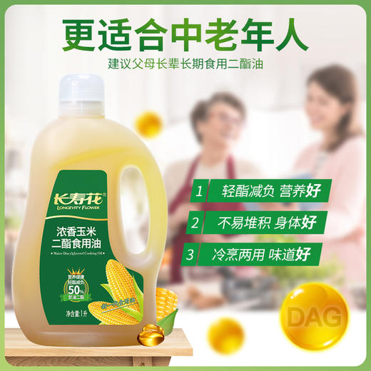 长寿花浓香玉米二酯食用油1L*5瓶 甘油二酯含量50% 商品图3