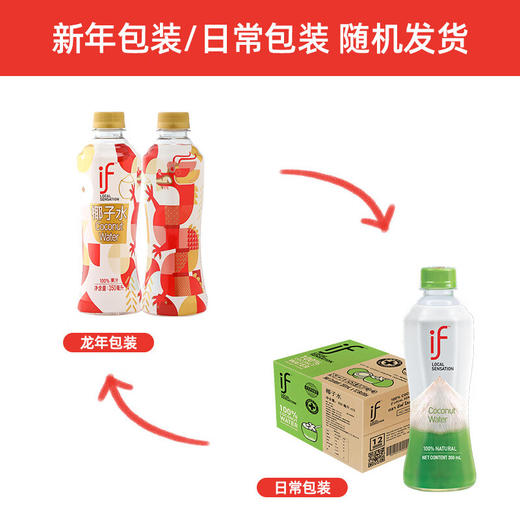 if【肖战推荐】100%天然椰子水泰国原装进口饮料350ml*12瓶整箱装 商品图6