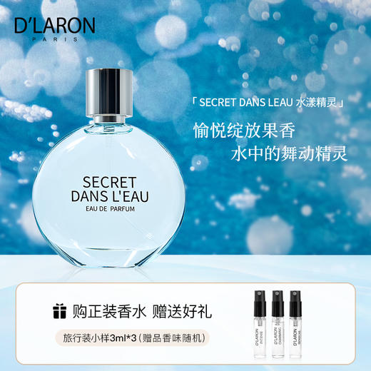 进口女士香水清新持久淡香 天然花果香调薰衣草清香 水漾精灵 商品图0