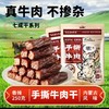 内蒙手撕牛肉干风干牛肉独立包 商品缩略图6