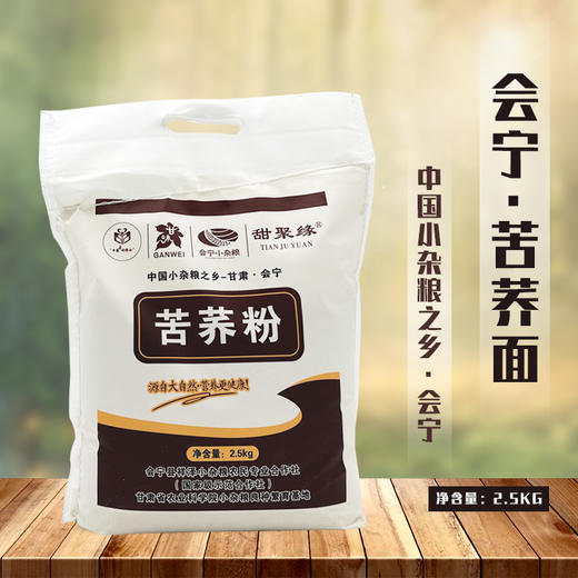 【静宁馆】苦荞粉2.5kg 商品图0