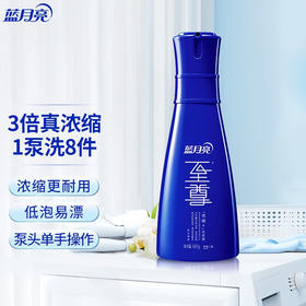 蓝月亮洗衣液 至尊浓缩机洗660g