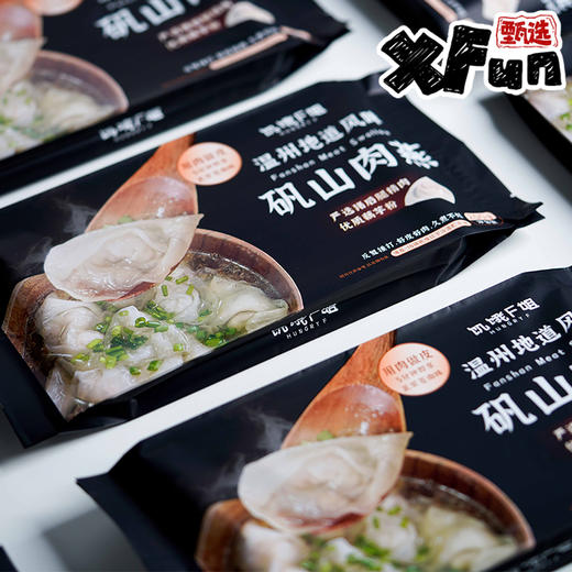 【限时买赠】矾山肉燕200g/盒 百年非遗技艺 温州地道风味 商品图3