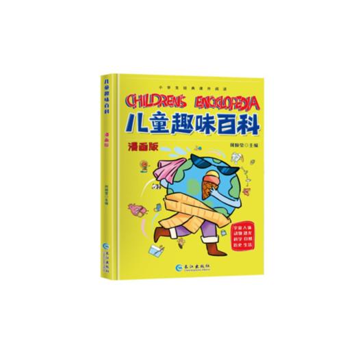 儿童趣味百科漫画版 动物、恐龙、历史、生活、科学、自然 商品图0