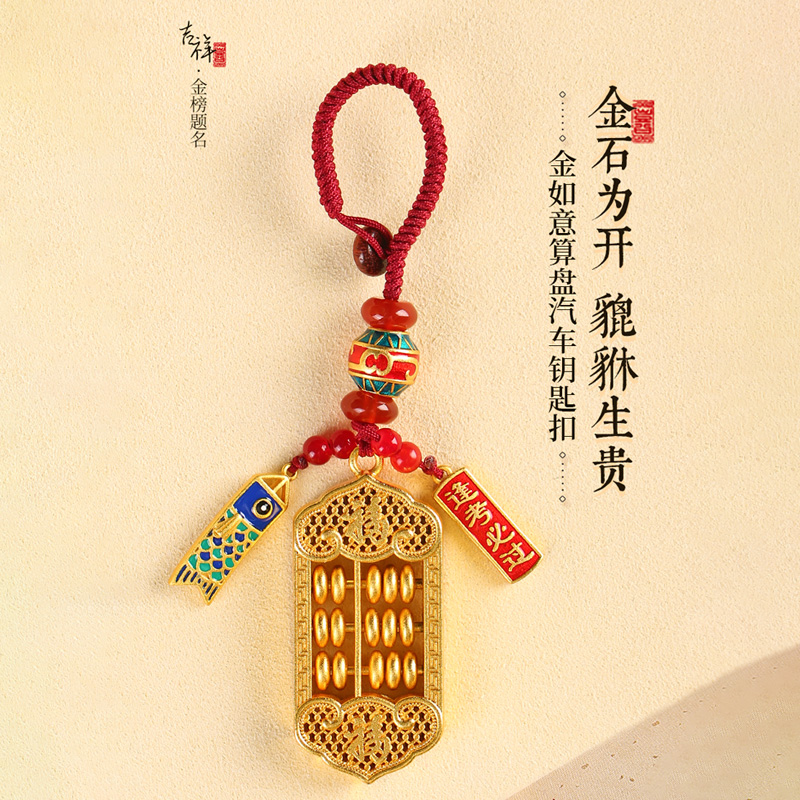 【钱源广进】如意金算盘挂饰 算盘一响黄金万两钥匙扣