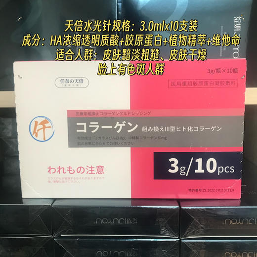 仟奈天倍胶原玻尿酸水光3g×10支装/盒  双联补水保湿去黄复合水光修复 商品图7