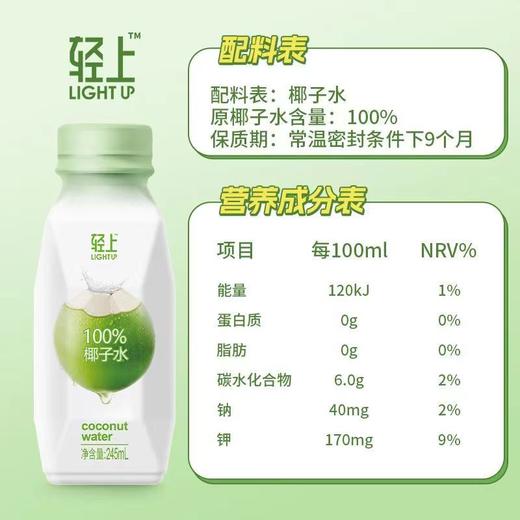 轻上100%椰子水245ml*10瓶整箱 商品图2