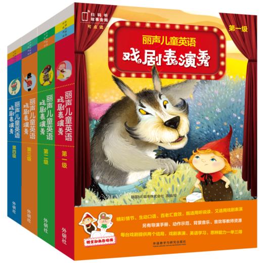 丽声儿童英语戏剧表演秀 商品图0