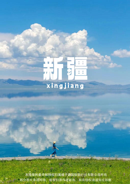 【花漾伊犁】 双飞 8 日 商品图0