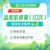 盆底肌修复（10次） 商品缩略图0