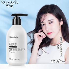 娅芝 正品 烟酰胺身体乳保湿补水提亮肤色润体乳男女通用精品推荐