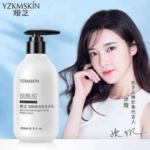 娅芝 正品 烟酰胺身体乳保湿补水提亮肤色润体乳男女通用精品推荐 商品图0