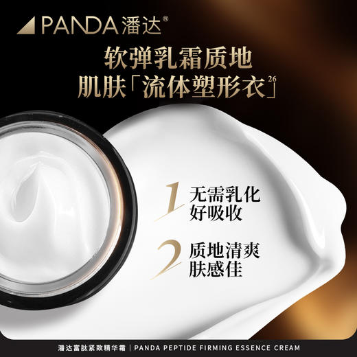 【直降230❗限量手慢无】潘达富肽面霜抗皱紧致保湿修护胜肽乳霜面部护肤品50g 商品图6