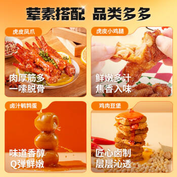 王小卤休闲追剧聚会出游解馋零食大礼包368g礼袋节日团购送礼独立包装 商品图8