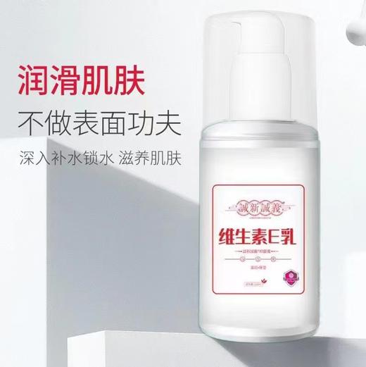 维生素E乳(100ml) 商品图1