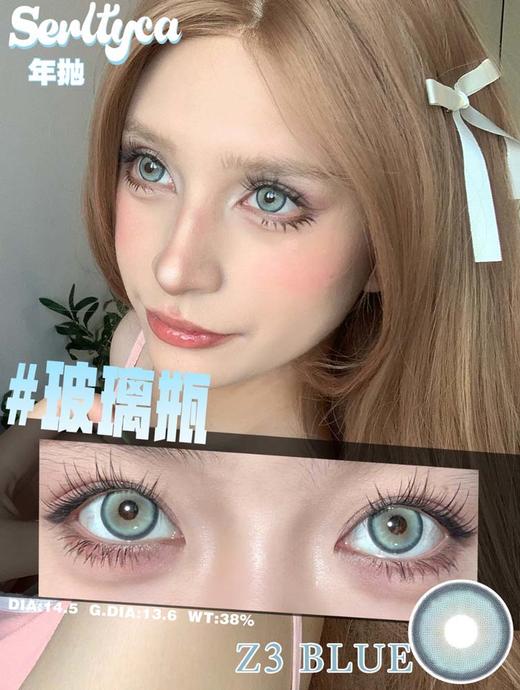 Serltyca 年抛 玻璃瓶 直径14.5mm着色13.6mm 无售后缺货随机 不送盒子 商品图8