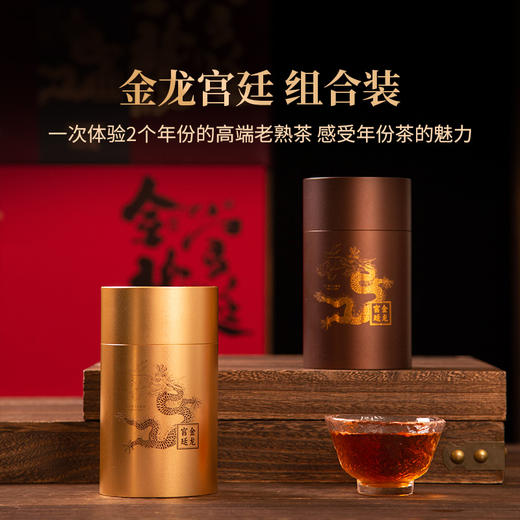 2000年金龙宫廷普洱熟茶 100克*2罐/套 商品图1