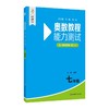 奥数教程(第八版)能力测试 七年级 商品缩略图0