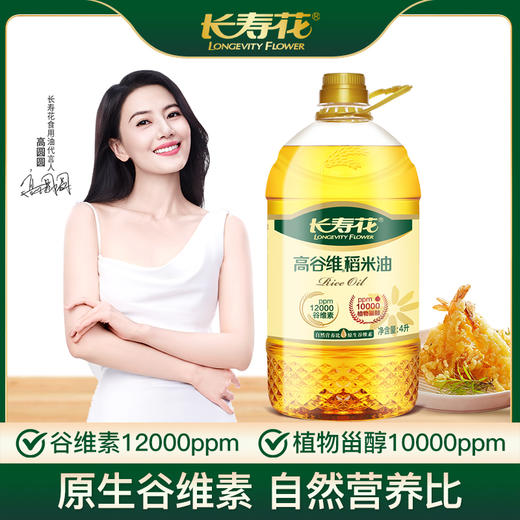 长寿花高谷维稻米油4L*1瓶食用油烘焙油食用米糠油含谷维素 商品图0