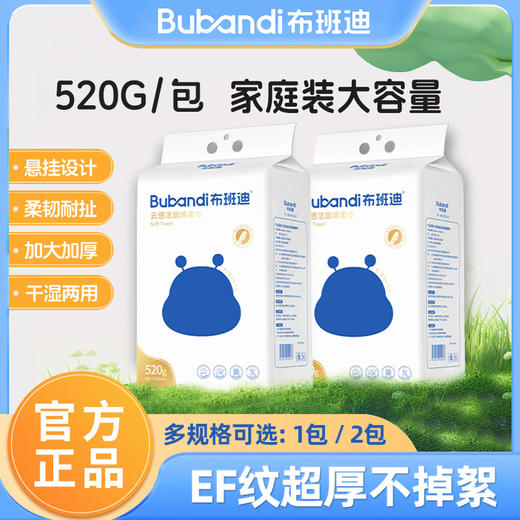 布班迪Bubandi云感洁面绵柔巾底部抽洗脸巾 商品图0