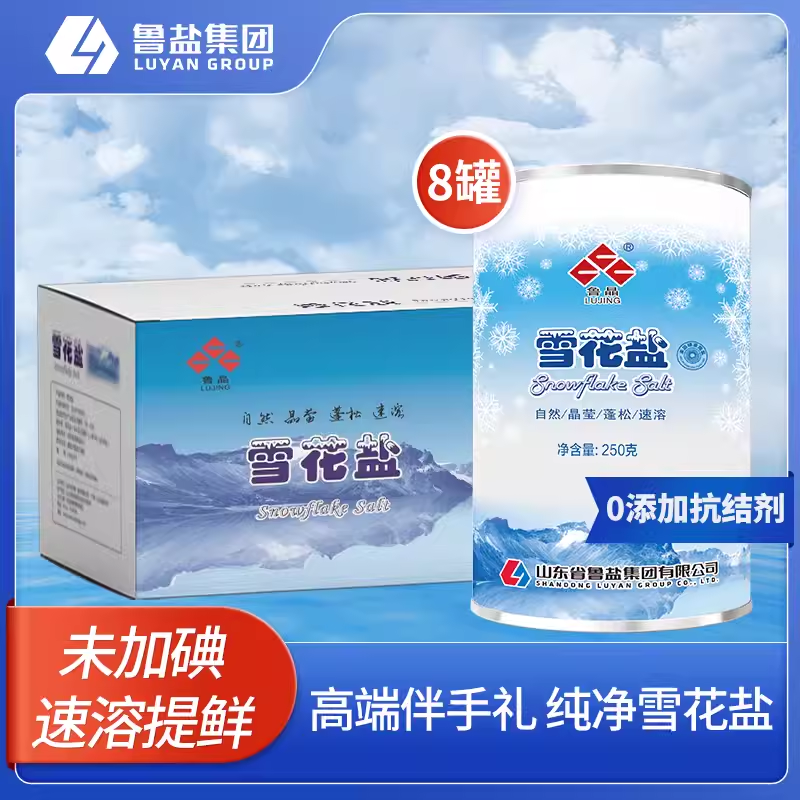 鲁晶 东方海盐 雪花盐未加碘8罐高端海盐无抗结剂无碘盐食盐礼盒
