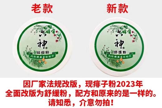 （原祛痱粉）六神舒缓解痱子粉清凉祛吸汗非婴儿新生儿成人宝宝盒装夏季 商品图1