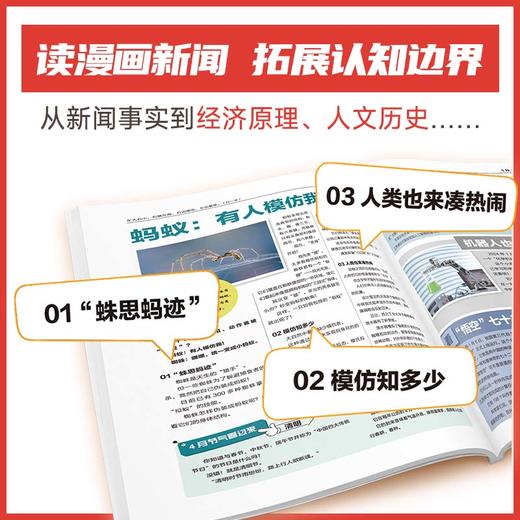 学而思 给孩子的漫画新闻 适用7-12岁透过新闻看世界热点新闻汇总 商品图4