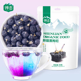 神恋牌新疆黑枸杞80g/袋