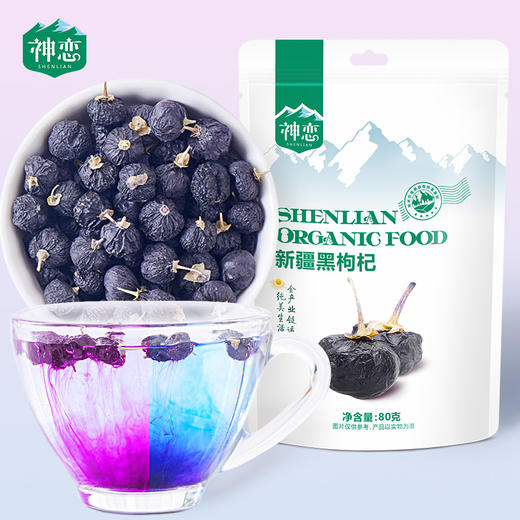 神恋牌新疆黑枸杞80g/袋 商品图0