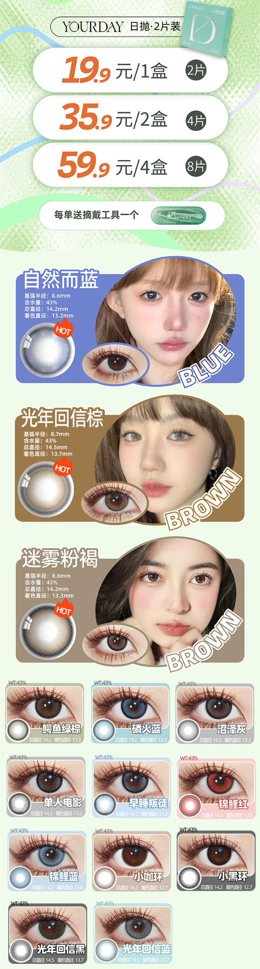 【低至￥15/对】YOURDAY日抛体验装活动19.9/2片 35.9/4片 59.9/8片  14.2-14.5mm（注：短期抛无售后 介意慎拍！） 商品图0