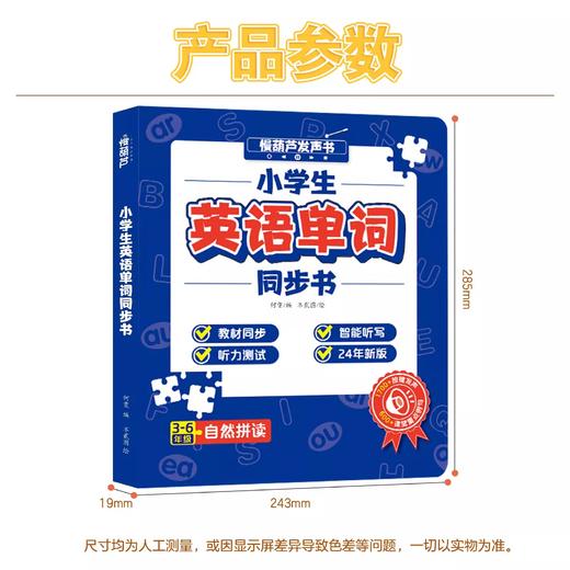 小学生英语单词同步有声书  英语学习神器手指点读机 小学3-6年级听读记背 商品图4