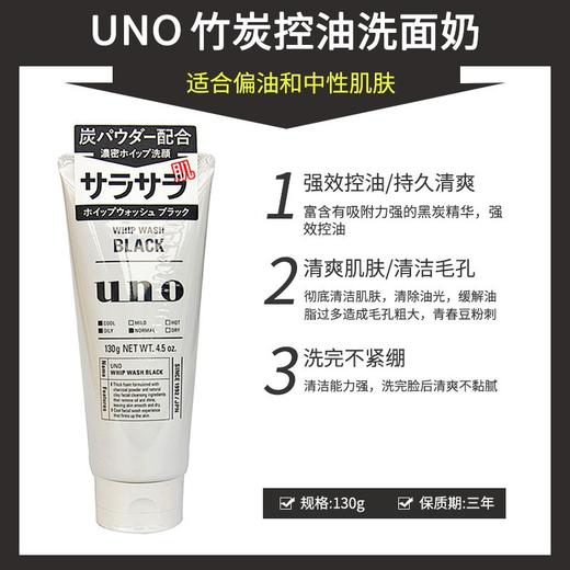 严选 | 资生堂UNO吾诺男士洗面奶130g/支 强效控油 持久清爽 改善肤质 商品图4