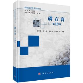 磷石膏 第13卷