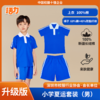 【升级版】深圳艺展小学夏秋冬校服套装 商品缩略图0