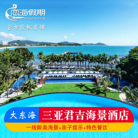 三亚君吉海景酒店