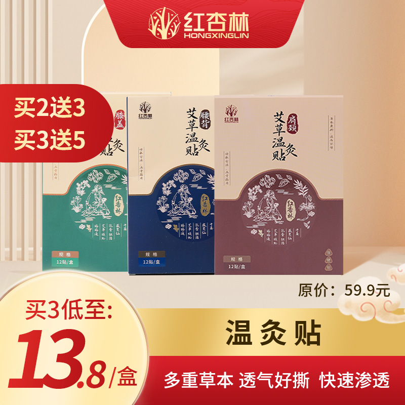 买3送5温灸贴 多重草本 透气好撕 贴合部位 快速渗透 持续温热 可用于腰肩颈、膝盖等多关节适用  会员价