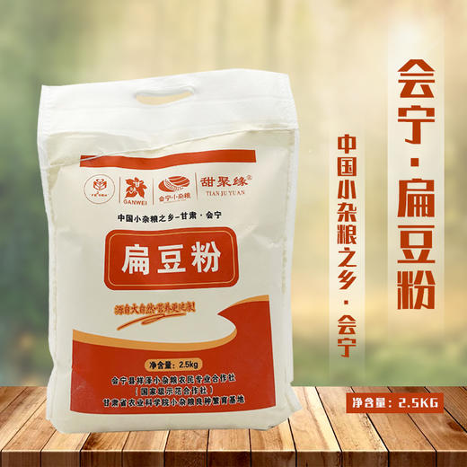 【静宁馆】扁豆粉2.5kg 商品图1