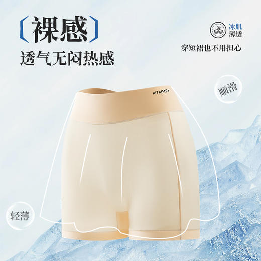 59元3条装！「夏季冰丝无痕女士内裤」薄透速干 轻薄冰肌 二合一防走光打底安全裤 提臀收腹桑蚕丝底档 百搭色系 不显不透色 商品图5