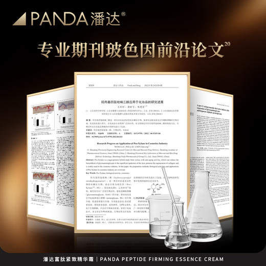 【直降230❗限量手慢无】潘达富肽面霜抗皱紧致保湿修护胜肽乳霜面部护肤品50g 商品图2