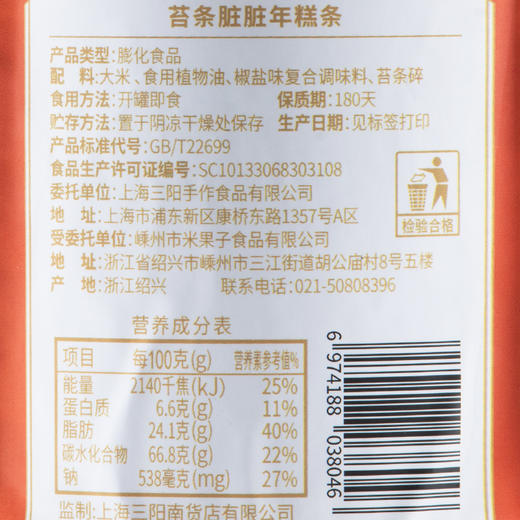 三阳南货店苔条脏脏年糕条椒盐年糕片宁波特产开花年糕干200g罐装 商品图2