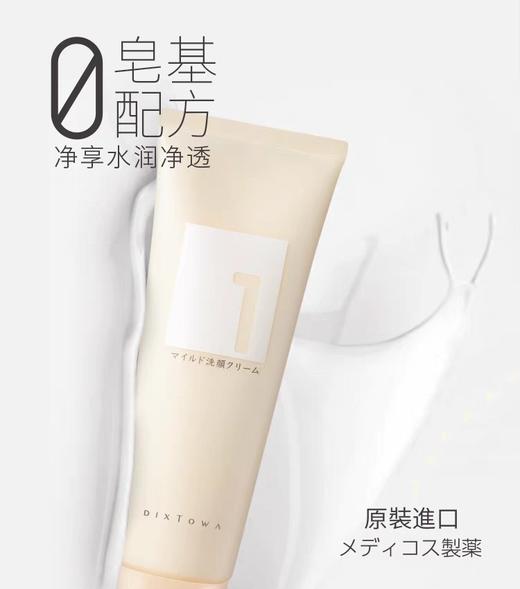 DIXTOWA/媂施氨基酸轻柔洁面乳温和清洁保湿绵密泡沫洗面奶120g 商品图1