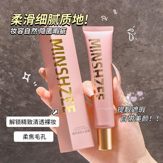 【39.9抢3支！水嘟嘟美肤水凝霜】轻松拥有“伪素颜”，懒人专属，一抹爆水，持久水润服帖，提亮隔离妆前乳素颜霜30gL 商品图1