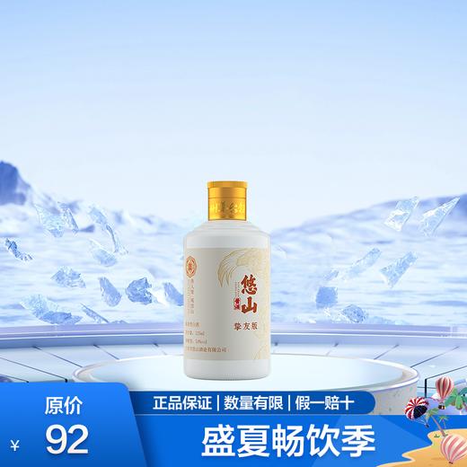 【悠山 品鉴酒】挚友_125ml 商品图0